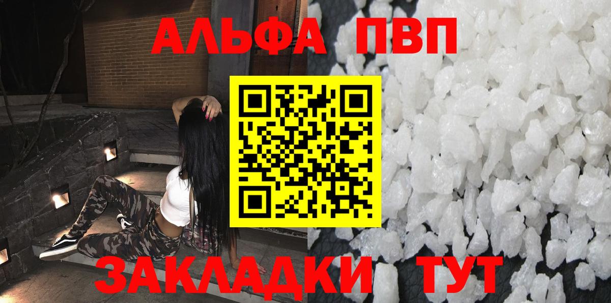 А ПВП Crystall  Вход с VPN  Alpha-PVP  Балашов  Alpha PVP СК 