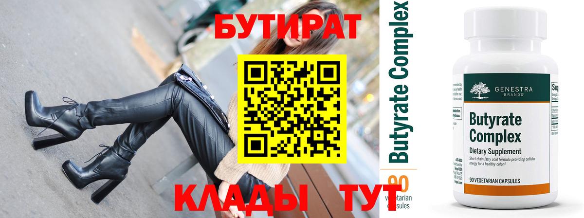 Бутират вода  Бутират  Балашов  Вход с VPN 