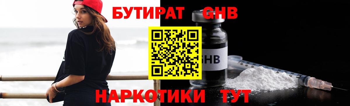 Бутират оксибутират Балашов