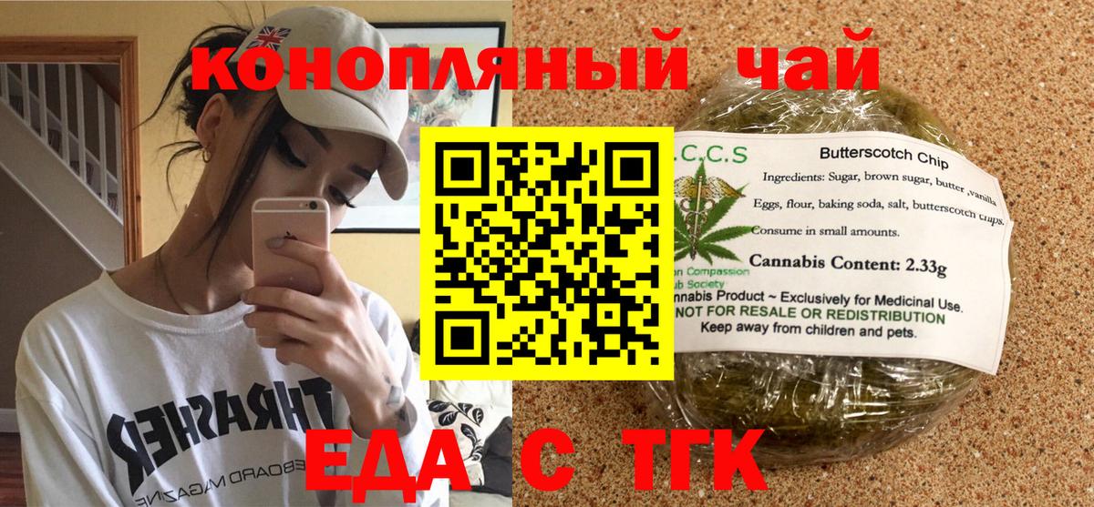 Балашов  Печенье с ТГК конопля  Вход с VPN 