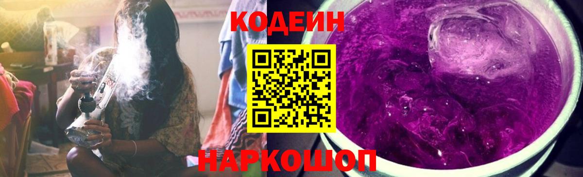 Кодеин напиток Lean (лин)  Вход с VPN  Кодеиновый сироп Lean напиток Lean (лин)  Балашов 