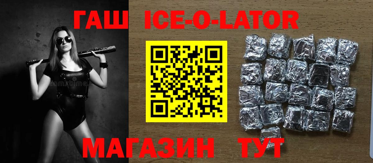 Гашиш Ice-O-Lator Балашов