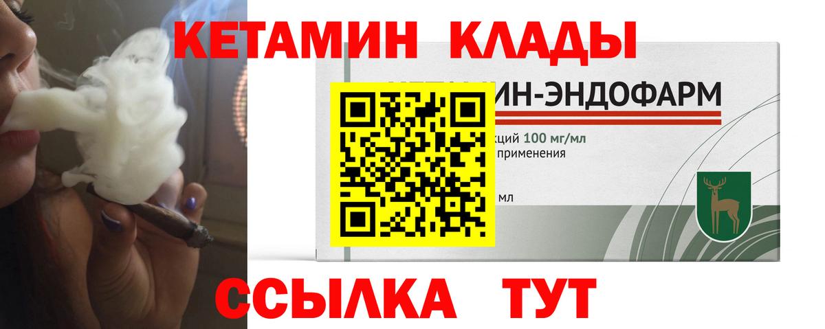 КЕТАМИН VHQ  Вход с VPN  Балашов 