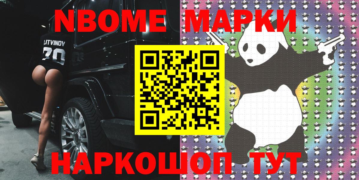 Марки NBOMe  Марки 25I-NBOMe 1,8мг  Вход с VPN  Балашов 